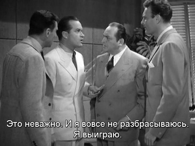 Кадр из фильма Ничего, кроме правды / Nothing But the Truth (1941)