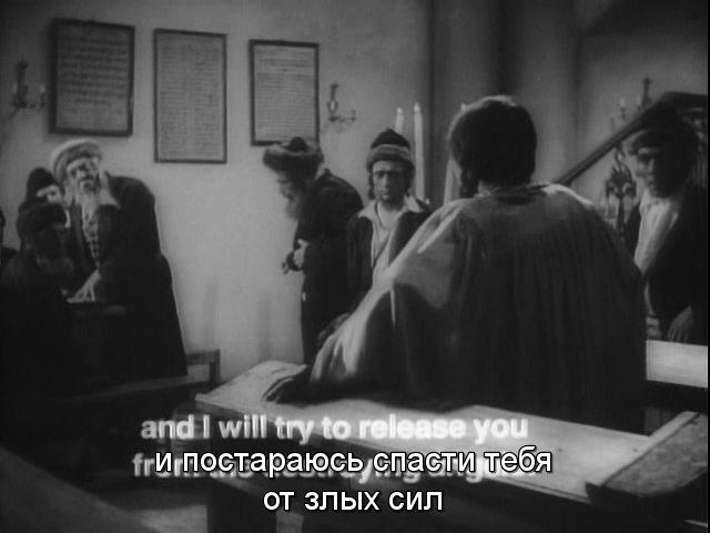 Кадр из фильма Дибук / Der Dibuk (1937)