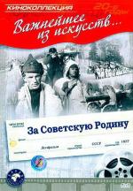 За Советскую Родину (1937)