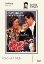 Ужасная правда / The Awful Truth (1937)