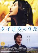 Песня Cолнцу / Taiyo no uta (2006)