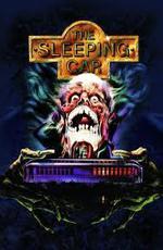 Спальный вагон / The Sleeping Car (1990)