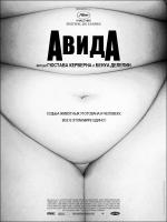 Авида / Avida (2006)