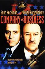 Дело фирмы / Company Business (1990)