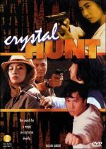 Охота за кристаллом / No foh wai lung (1991)