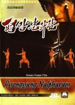 Пхеньян нальпхарам / Pyeongyang nalparam (2006)
