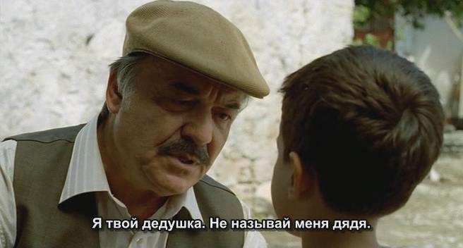 Кадр из фильма Мой отец и мой сын / Babam ve Oğlum (2005)