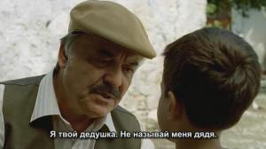 Кадры из фильма Мой отец и мой сын / Babam ve Oğlum (2005)