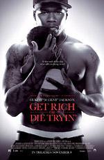 Разбогатей или сдохни / Get Rich or Die Tryin' (2005)