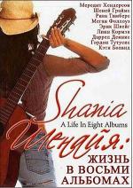 Шенайя: Жизнь в восьми альбомах / Shania: A Life in Eight Albums (2005)
