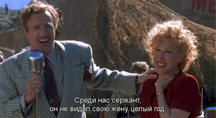 Кадр из фильма Для парней / For the Boys (1991)