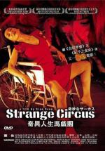 Странный цирк / Kimyo na sakasu (2005)