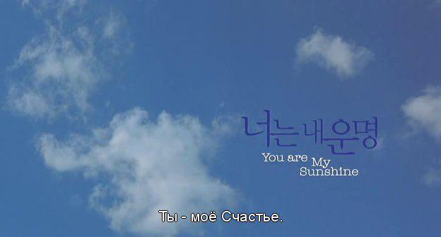 Кадр из фильма Ты моя радость / Neoneun nae unmyeong (2005)