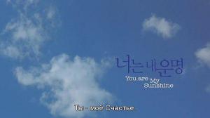 Кадры из фильма Ты моя радость / Neoneun nae unmyeong (2005)