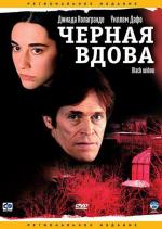 Черная вдова / Before It Had a Name (2005)