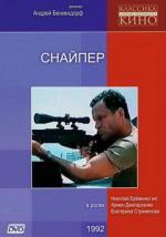 Снайпер / Sniper (1992)