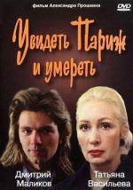 Секс С Татьяной Васильевой – Цирк Сгорел, И Клоуны Разбежались (1998)