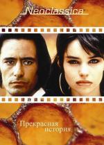 Прекрасная история / La belle histoire (1992)