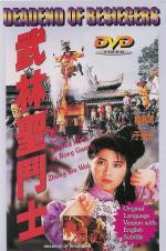 Смертельная осада / Wu Lin sheng dou shi (1992)