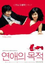 Правила знакомства / Yeonaeui mokjeok (2005)