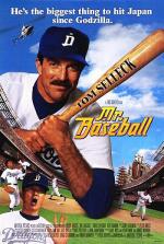 Мистер Бейсбол / Mr. Baseball (1992)