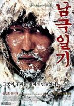 Дневник полярной экспедиции / Namgeuk-ilgi (2005)