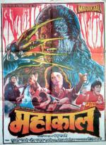 Махакаал / Mahakaal (1993)