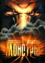 Монстры / The Famous Monsters 1993 World Convention Souvenir Video (1993)