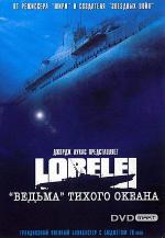 Лорелея: Ведьма Тихого океана / Lorelei (2005)