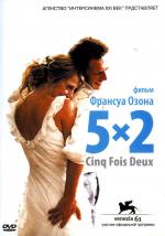 5x2 / 5x2 (2004)