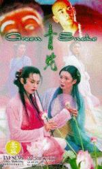 Зеленая змея / Ching se (1993)
