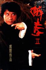 Пьяный мастер 2:Легенда о пьяном мастере / Zoku Sugata Sanshirô (1994)