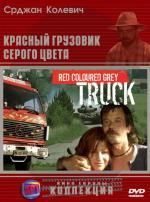Красный грузовик серого цвета / Sivi kamion crvene boje (2004)