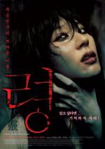 Привидение (Мёртвый друг) / Ryeong (2004)
