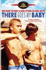 А вот и моя крошка / There Goes My Baby (1994)