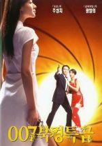Из Китая с любовью / Gwok chaan Ling Ling Chat (1994)