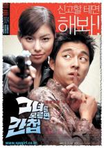 Шпионка / Geunyeoreul moreumyeon gancheob (2004)