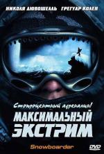 Максимальный экстрим / Snowboarder (2004)