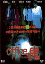 Офис с привидениями / The Haunted Mansion (2004)