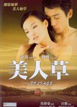 Листва / Mei Ren Cao (2004)