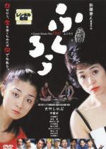 Сова / Fukurô (2003)
