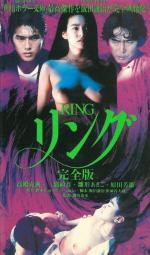 Звонок: Полная Версия / Ringu (1995)