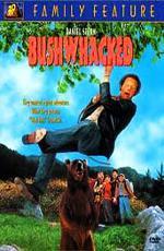Измученные походом / Bushwhacked (1995)