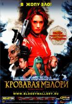 Кровавая Мэлори / Bloody Mallory (2003)