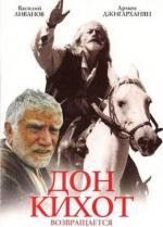 Дон Кихот возвращается / Don Kikhot vozvrashchaetsya (1996)