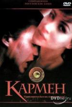 Кармен / Кармен (2003)