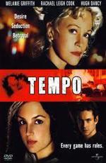 Темп / Tempo (2003)