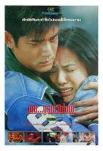 Кому-то там наверху я нравлюсь / Lang man feng bao (1996)