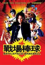 Адский бейсбол / Jigoku Kôshien (2003)