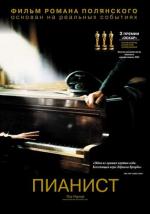 Пианист / The Pianist (2003)
